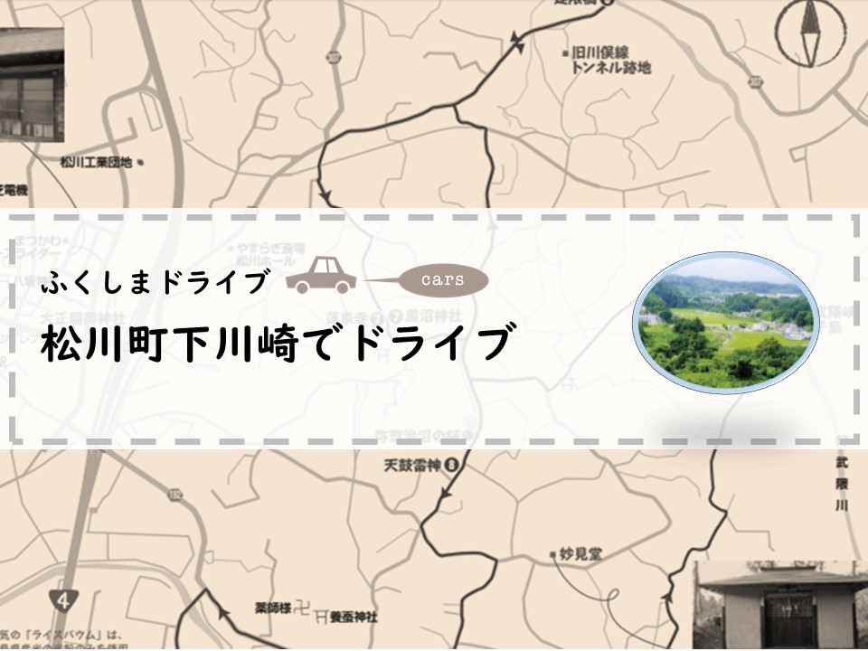 下川崎まるごとぶらり旅 福島市観光ノート 福島市の観光webメディア