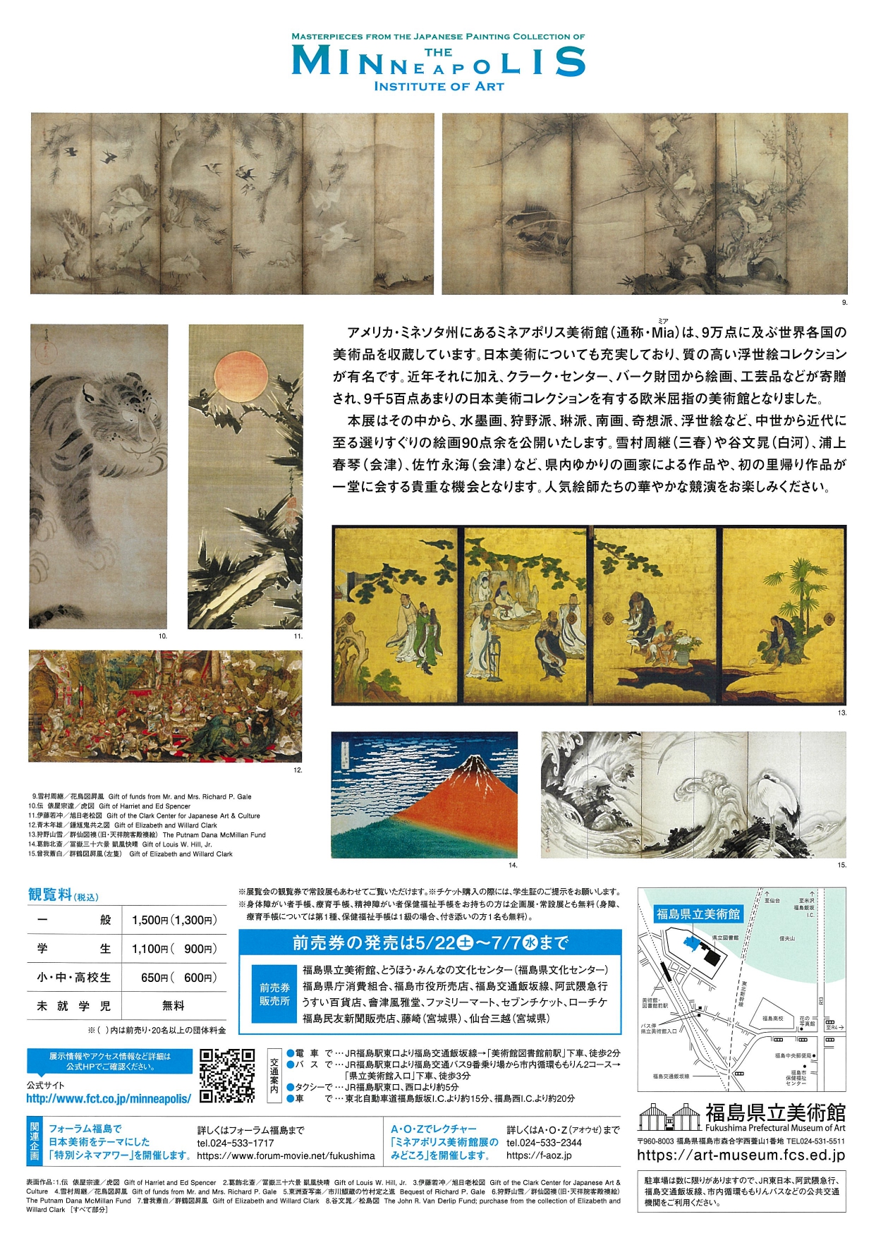 ミネアポリス美術館 日本絵画の名品展 福島市観光ノート 福島市の観光webメディア