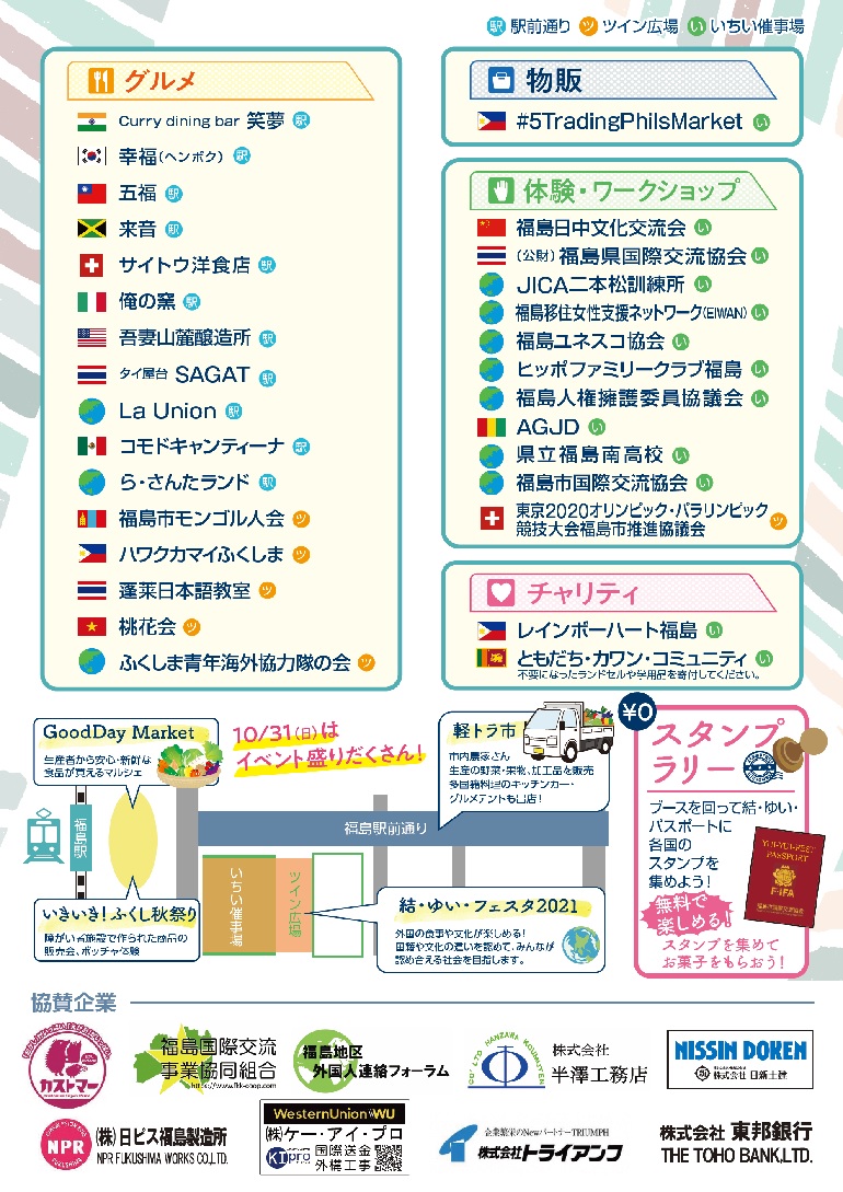 終了 多文化共生イベント 結 ゆい フェスタ21 イベント 福島市観光ノート