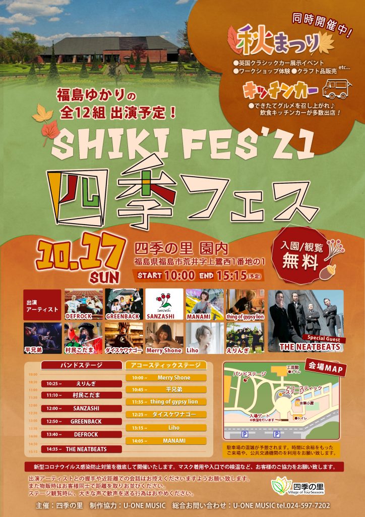 終了 Shiki Fes 21 四季フェス 福島市観光ノート 福島市の観光webメディア