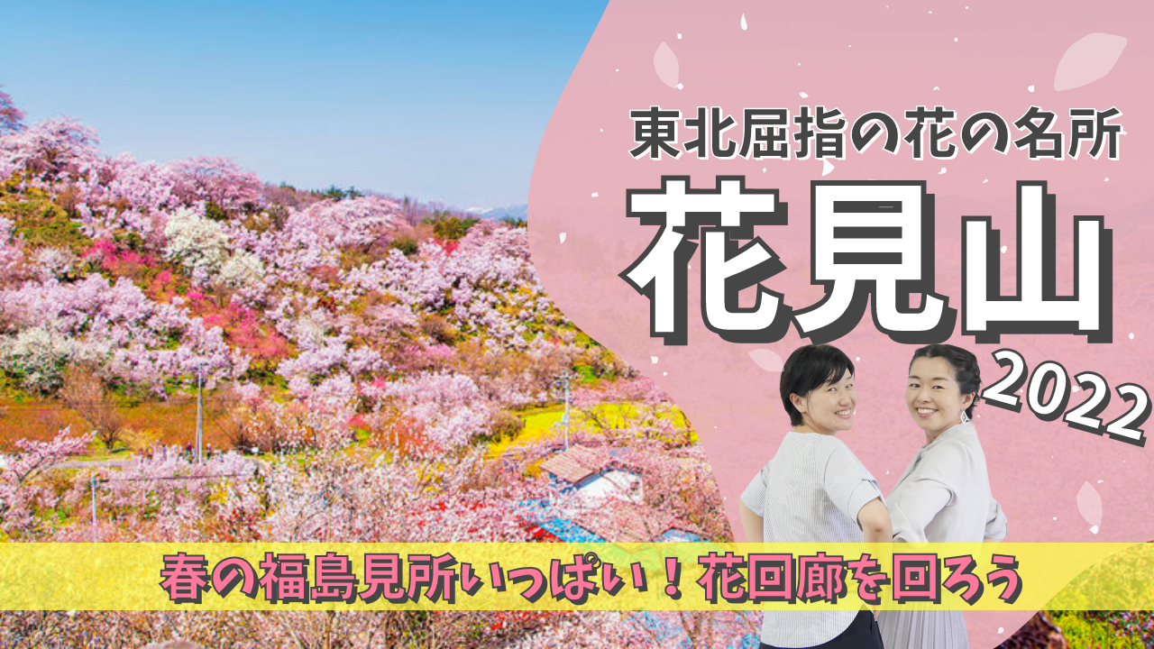 22 信夫山公園桜まつり イベント 福島市観光ノート