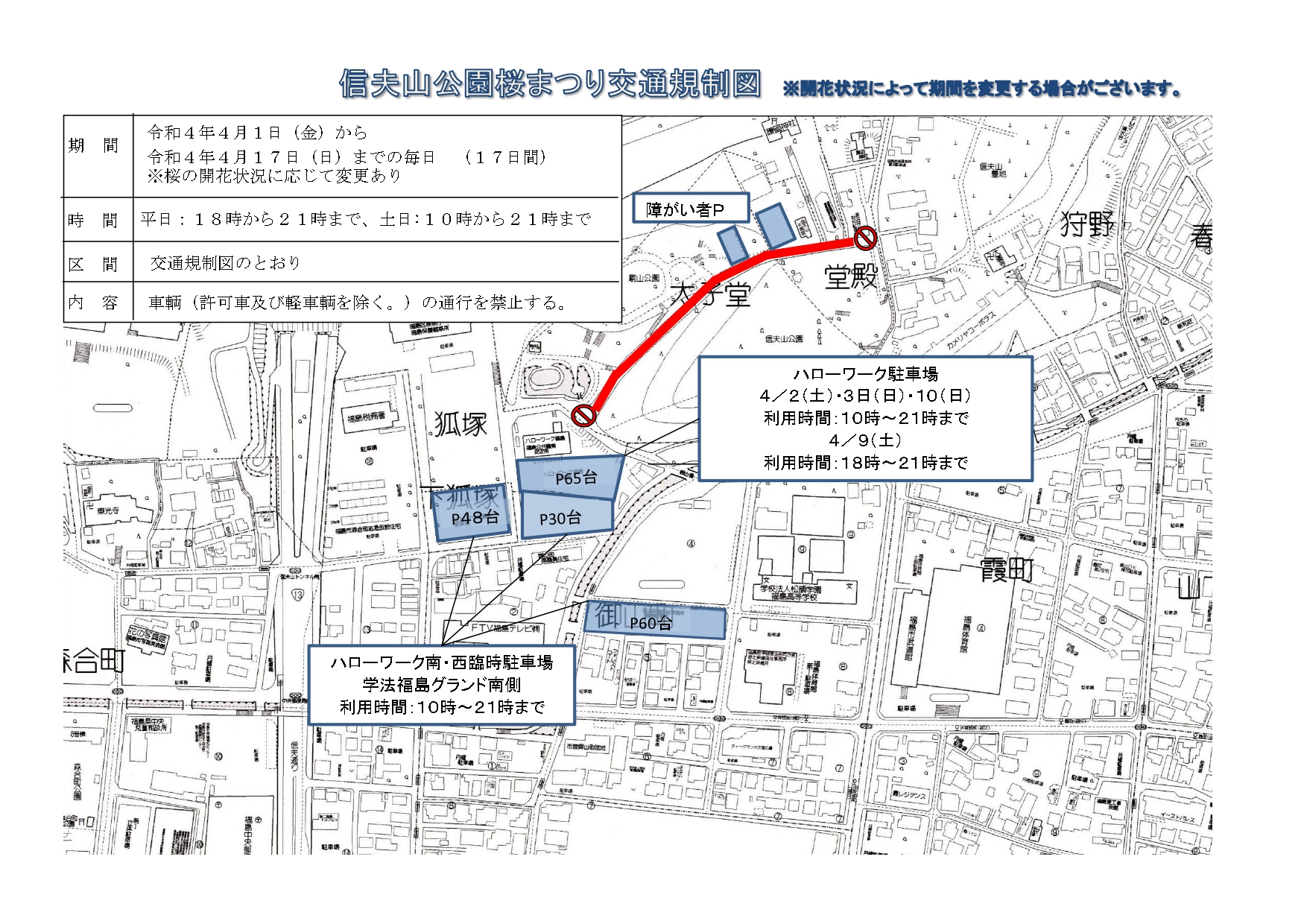 22 信夫山公園桜まつり イベント 福島市観光ノート