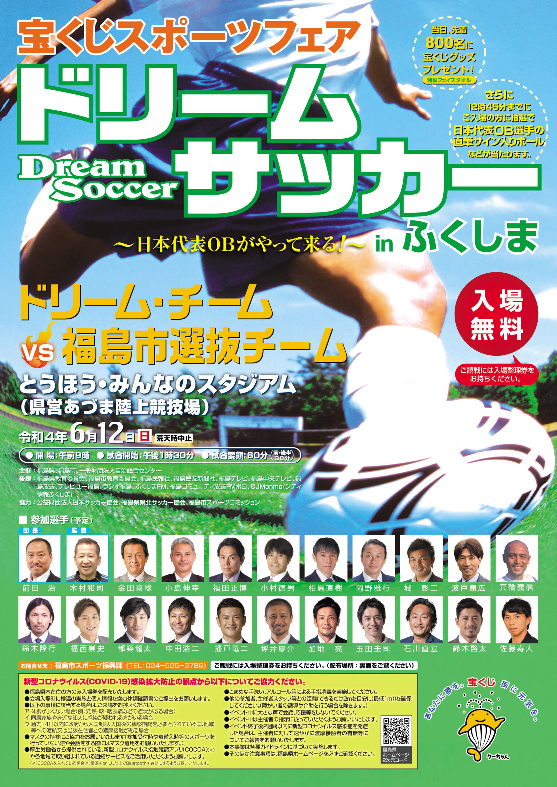 終了 福島県在住者対象 ドリームサッカーinふくしま イベント 福島市観光ノート