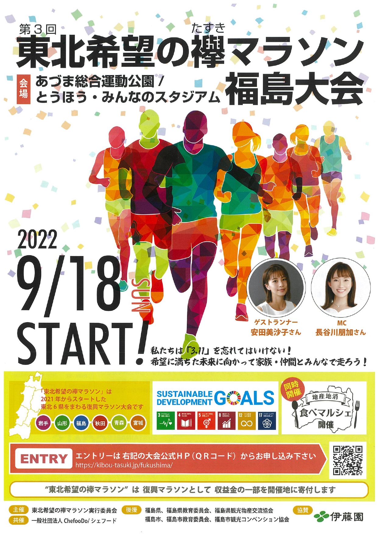 終了 第3回東北希望の襷マラソン大会 福島大会 イベント 福島市観光ノート