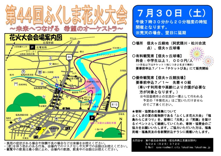 終了 第44回ふくしま花火大会 未来へつなげる 希望のオーケストラ イベント 福島市観光ノート