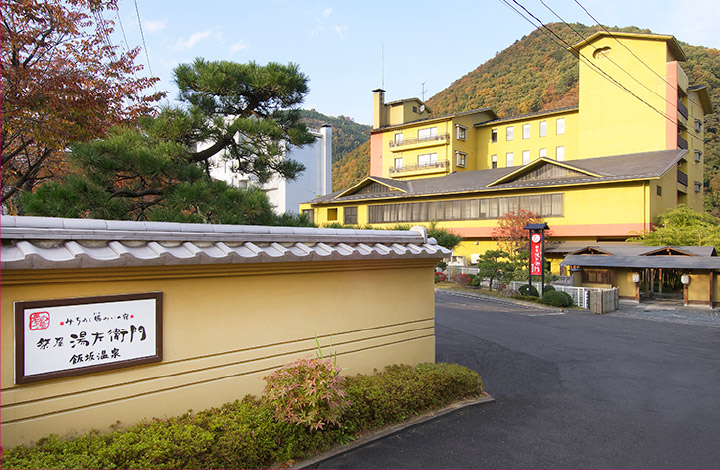 祭屋湯左衛門 温泉 宿泊 福島市観光ノート