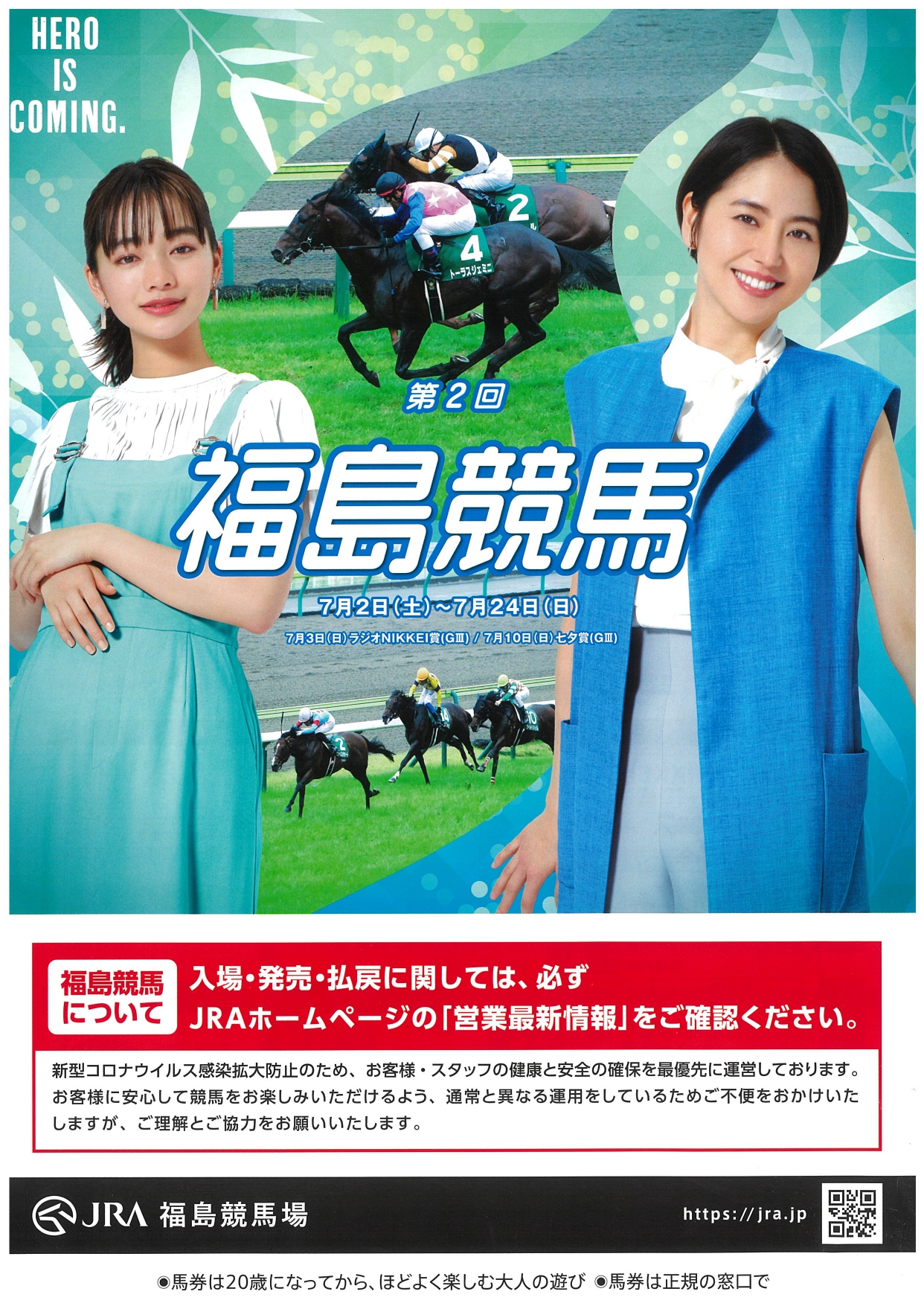 終了 第2回 福島競馬 イベント 福島市観光ノート