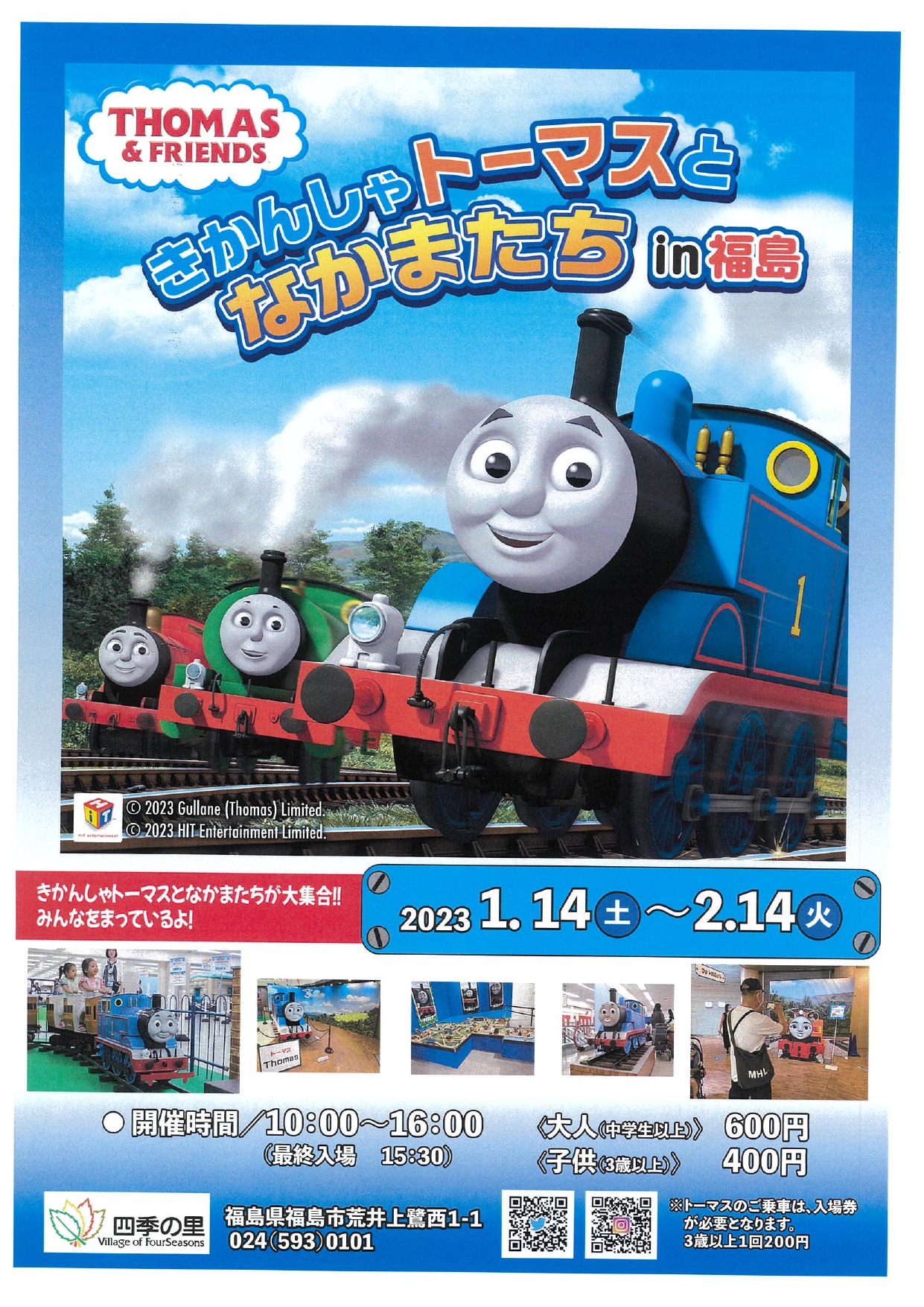 きかんしゃトーマスとなかまたちin福島 イベント 福島市観光ノート