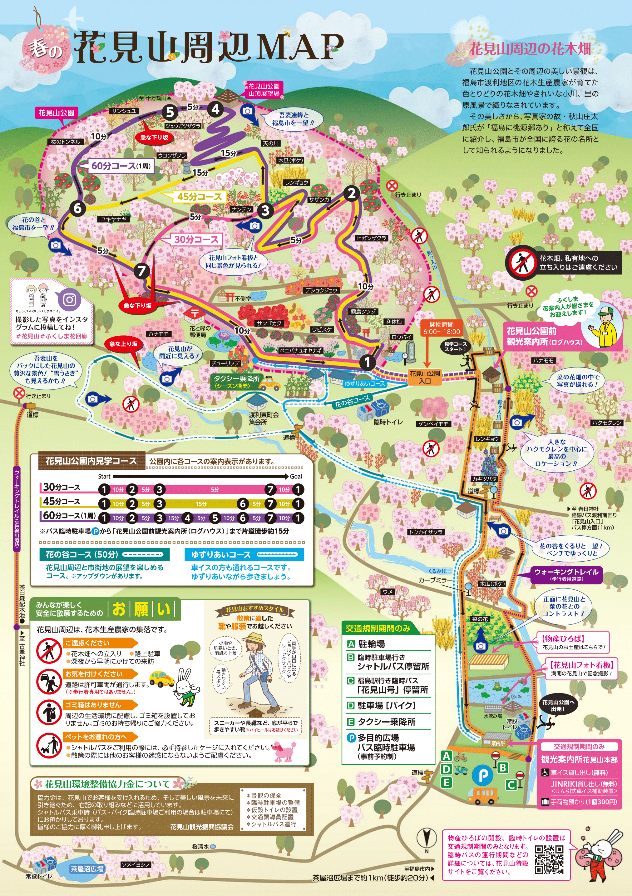 花見山ガイドマップ（花見山周辺MAP）