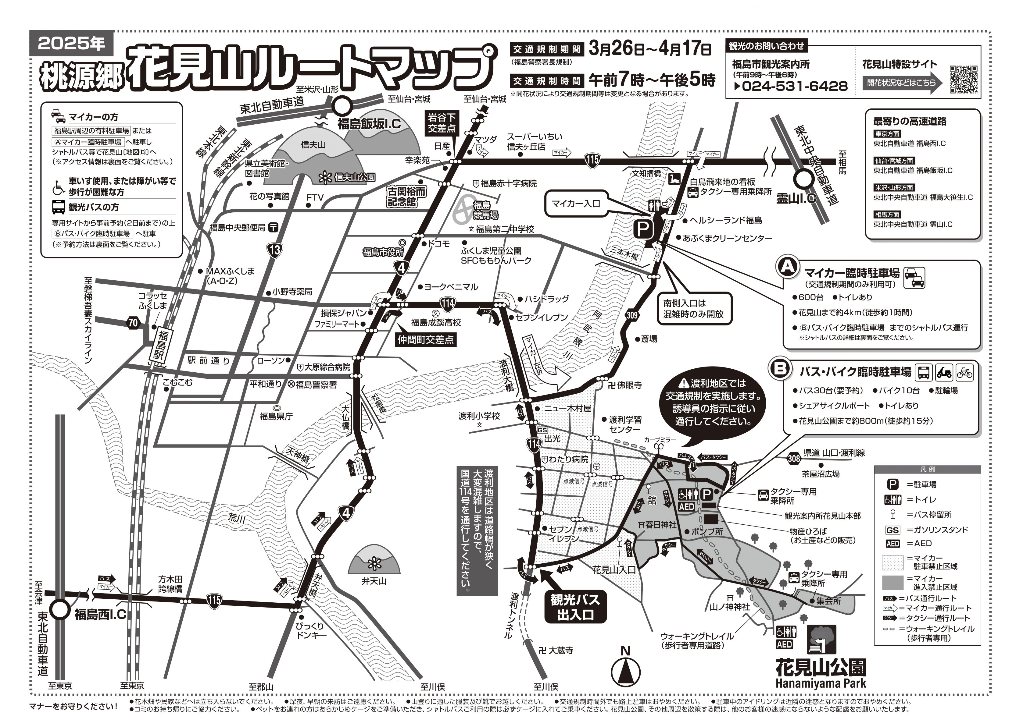 2025年花見山ルートマップ