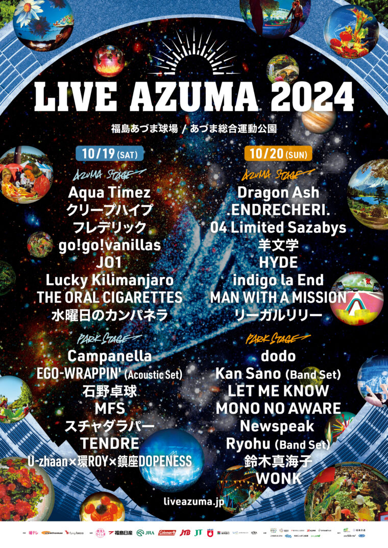 LIVE AZUMA 2024（イベント） | 福島市観光ノート