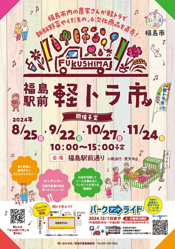 終了】令和6年夏巡業 大相撲福島場所（イベント） | 福島市観光ノート