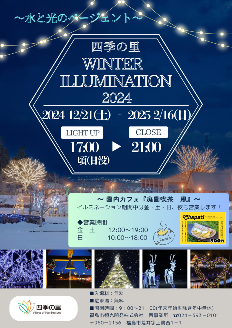 四季の里WINTER ILLUMINATION 2024