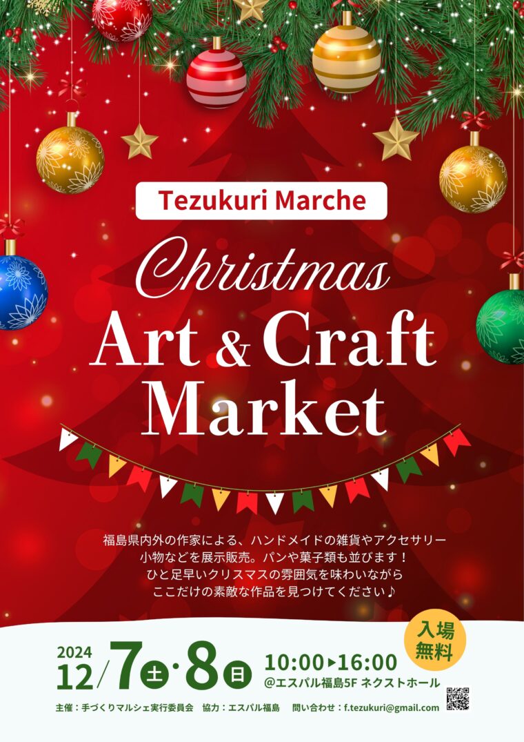 TezukuriMarche Christmas『Art ＆ Craft Market』