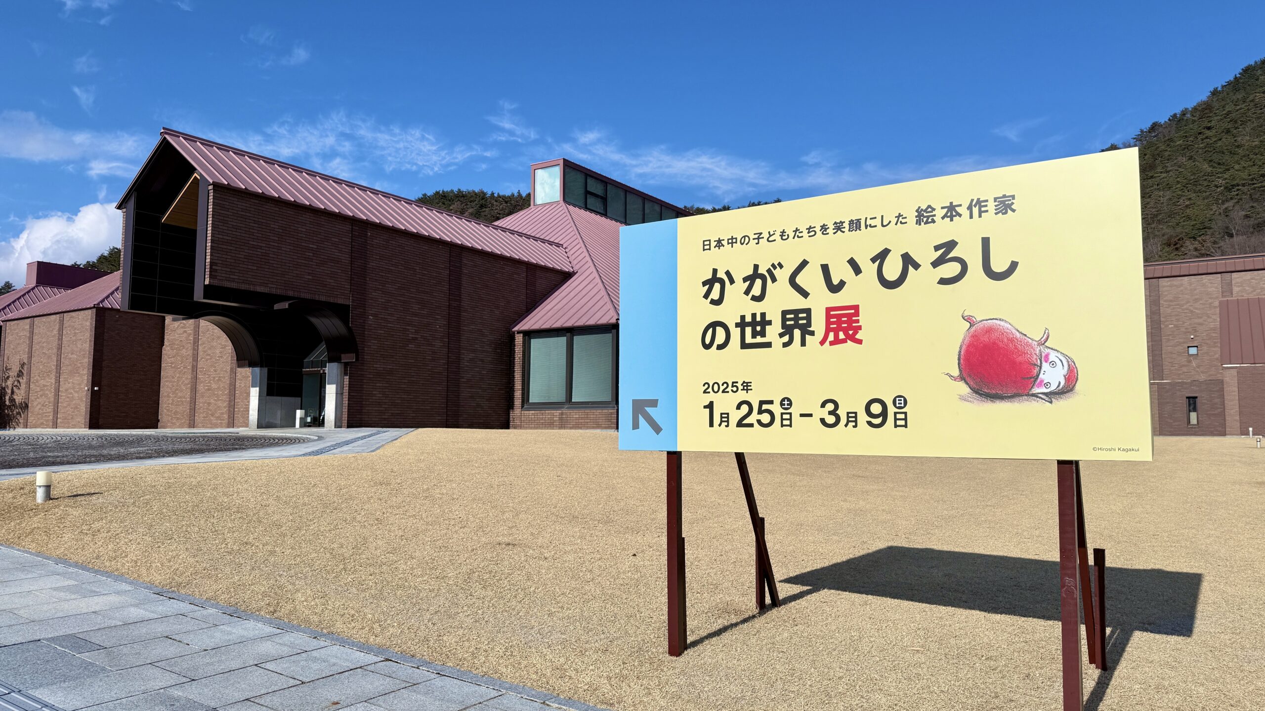 だるまさんシリーズを描いた『かがくいひろしの世界展』が福島県立美術館で開催中