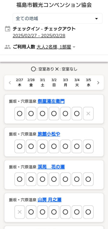 ファミリー会員＆宿泊予約機能