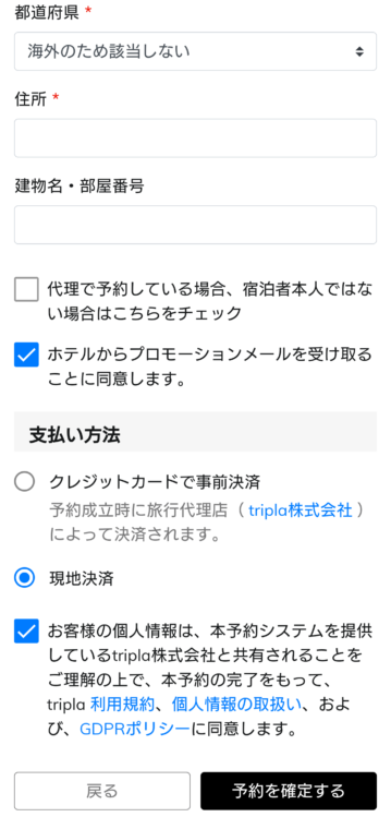 ファミリー会員＆宿泊予約機能