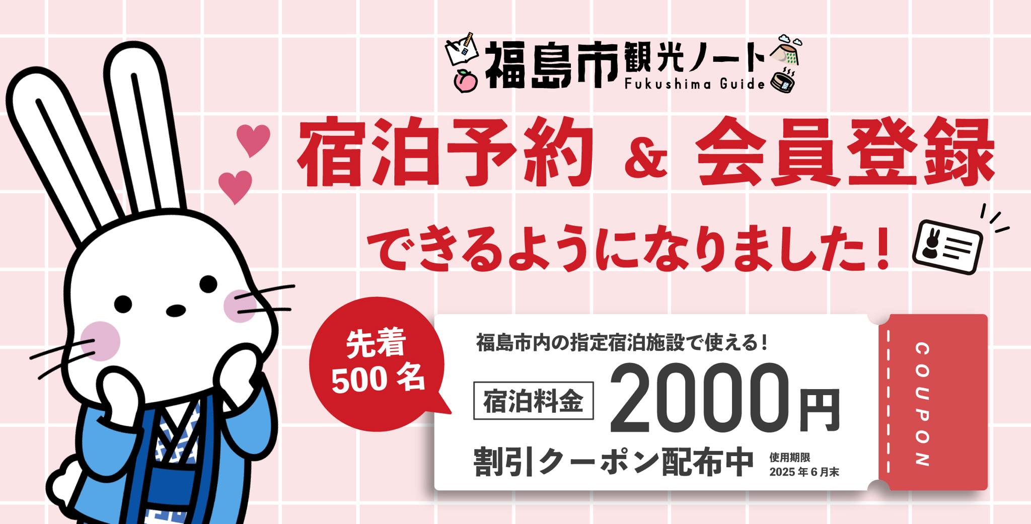 観光ノートに宿泊予約機能・会員登録機能が追加！